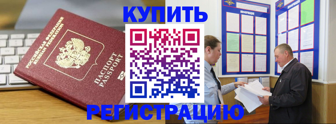 прописка ребенка в Невеле