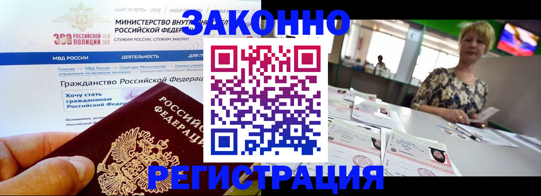 временная регистрация для всех в Невеле